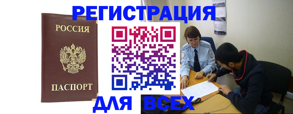прописка для работы в Коми